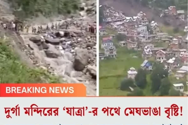 দুর্গা মন্দিরের ‘যাত্রা’-র পথে মেঘভাঙা বৃষ্টি! জম্মুতে কমপক্ষে ১০ জনের মৃত্যুর আশঙ্কা