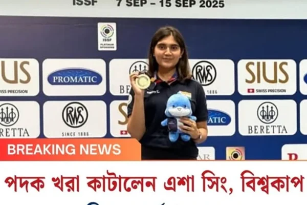 পদক খরা কাটালেন এশা সিং, বিশ্বকাপশুটিংয়ে স্বর্ণপদক জয়