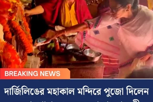 দার্জিলিঙের মহাকাল মন্দিরে পুজো দিলেন মমতা, পাহাড়ে জনসংযোগে মুখ্যমন্ত্রী