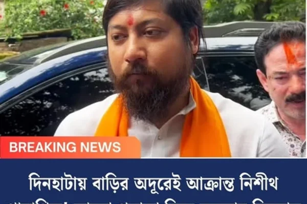 দিনহাটায় বাড়ির অদূরেই আক্রান্ত নিশীথ প্রামাণিক! কালো পতাকা নিয়ে জনতার বিক্ষোভ