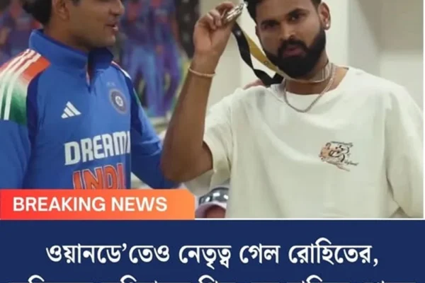 ওয়ানডে’তেও নেতৃত্ব গেল রোহিতের, অজিভূমে অধিনায়ক গিল, বড় দায়িত্বে শ্রেয়স