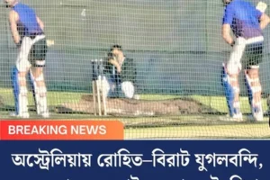 অস্ট্রেলিয়ায় রোহিত-বিরাট যুগলবন্দি, একের পর এক ড্রাইভে মুগ্ধ নেটদুনিয়া