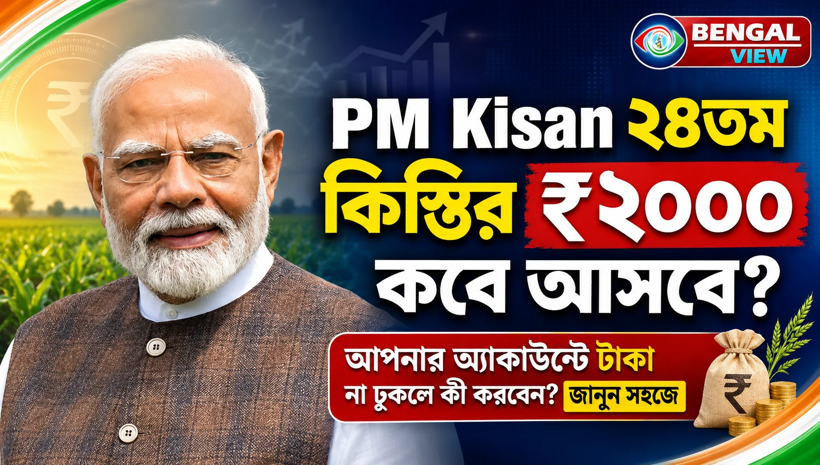 pm kisan