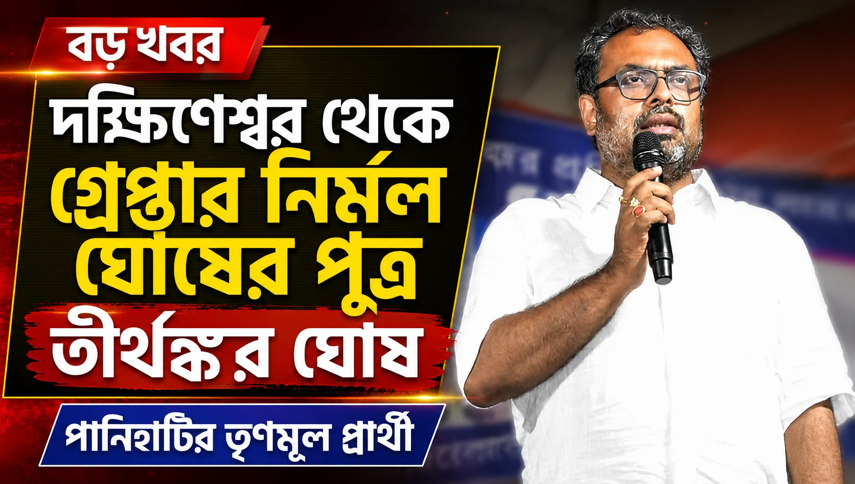 tirthankar ghosh